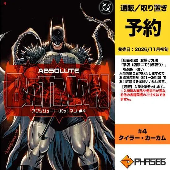 Absolute Batman #1, #3 3rd wave Japanese Variants (Set of 4 Books)