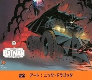 Absolute Batman Batmobile Dragotta #2 Japanese Variant