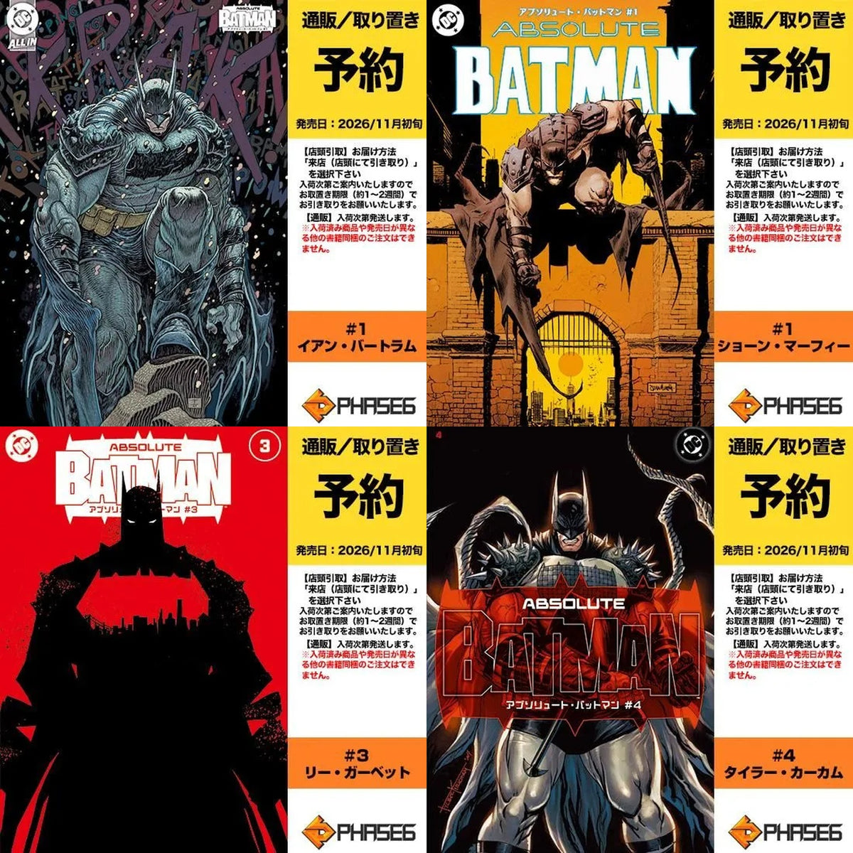 Absolute Batman #1, #3 3rd wave Japanese Variants (Set of 4 Books)